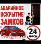 Вскрытие замков: авто, Недорого;багажник;замок;