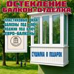 Балконы под ключ