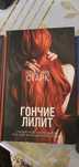 Срочно продаю книгу Гончие лилит