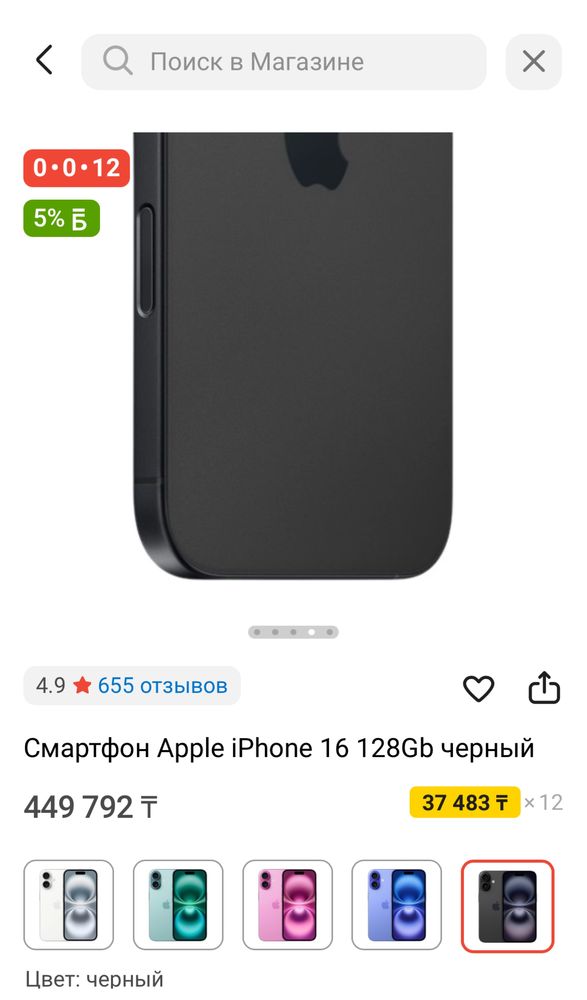 iphone 16 128Gb в идеальной состояний