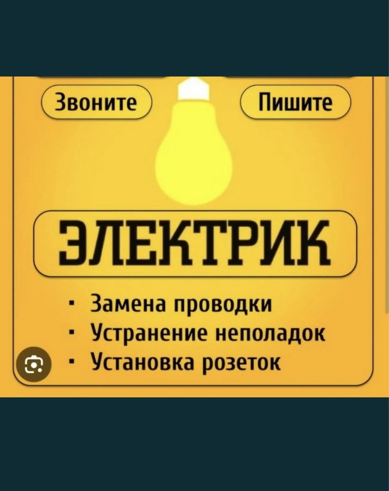 Электрик по вызову Шымкент, замена автоматов розетки выключатель
