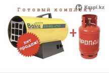 Аренда газовой пушки дизельной генератора инструмента