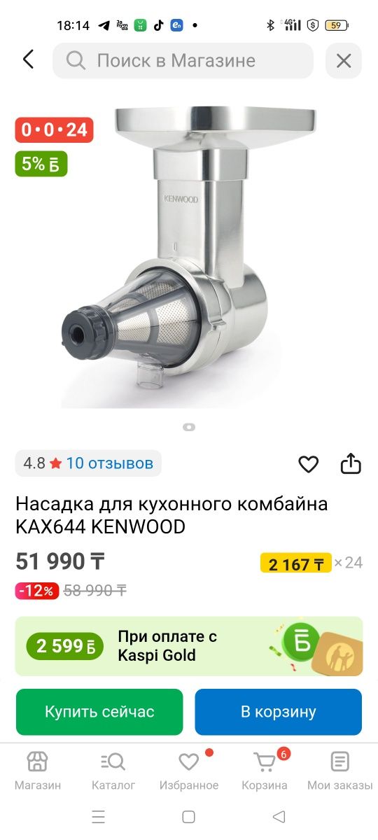 Насадка к кухонному комбайну