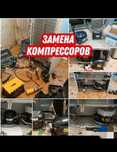 Ремонт холодильников выезд быстро