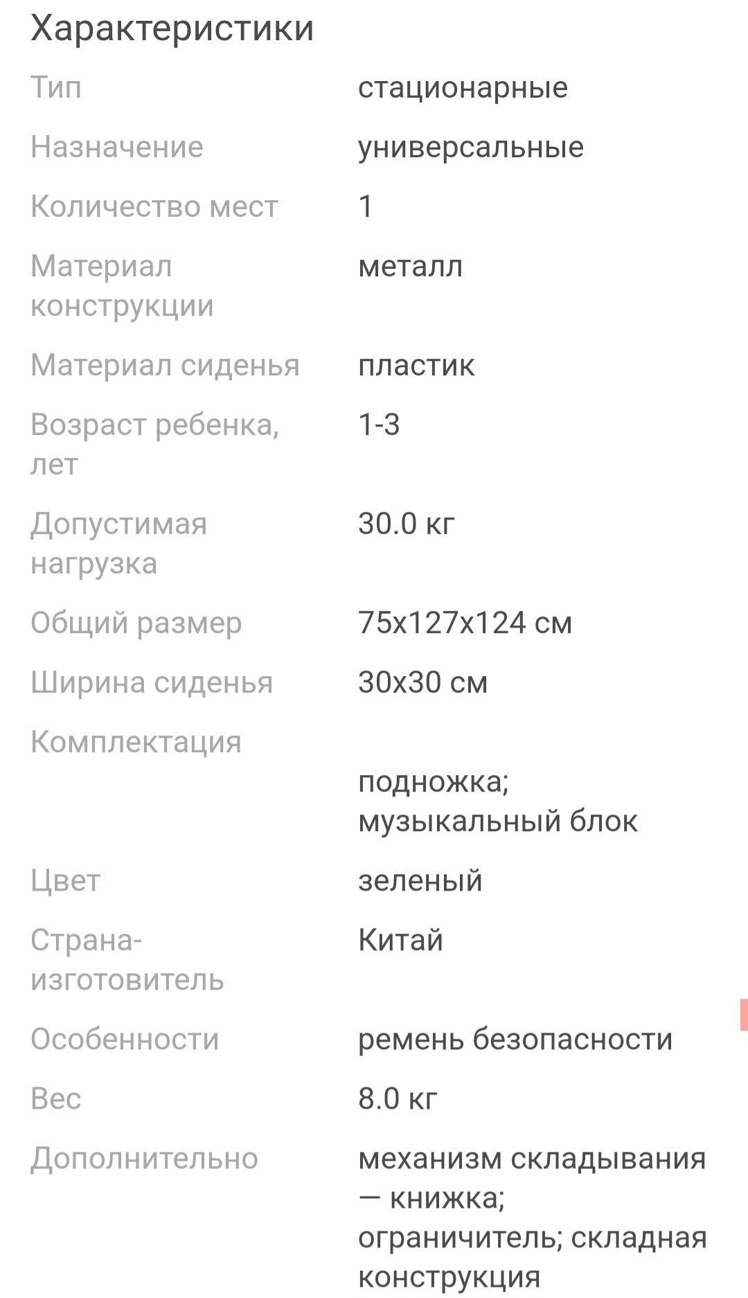 Продам качели стационарные Фея 108, нагрузка до 30 кг
