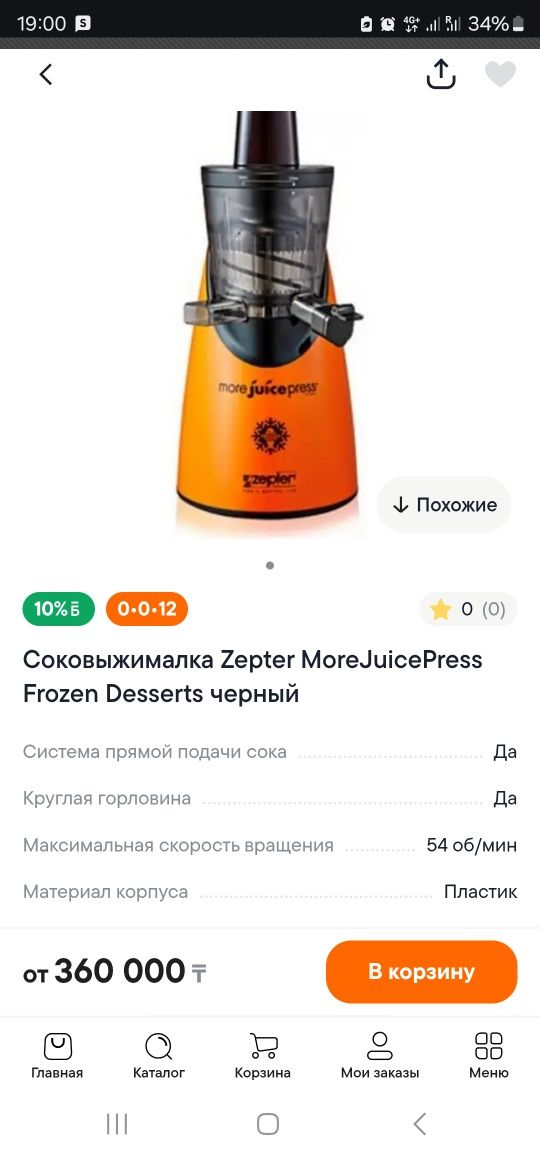 Продам соковыжималку Zepter TF-999F