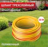 Шланг Expert 0201-3/4 3-х слойный поливочный