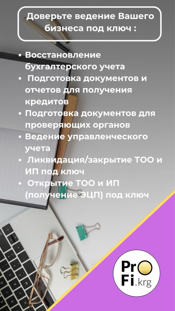 Сдача налоговой, статистической отчетности г. Астана