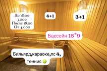 Сауна Баня Монша Караоке Бильярд Бассейн