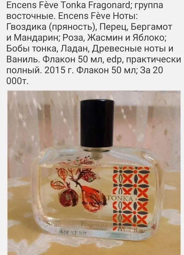 Aromatix elixir  Fame GAGA Fragonard