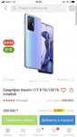Xiaomi 11T 8+4/ 128