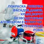 Маляр,покрасочные работы,побелка