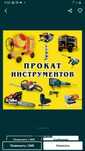 Аренда инструментов.