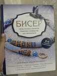 Книга. Шикарная энциклопедия для рукодельниц.