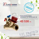 клапан балансировочный НА ВЫБОР