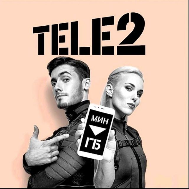 Продам Гигабайты, TELE-2