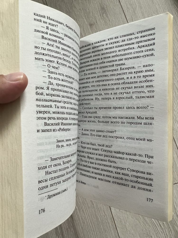 Продам или поменяю Отцы и Дети Тургенева