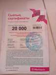 Продам сертификат мечта