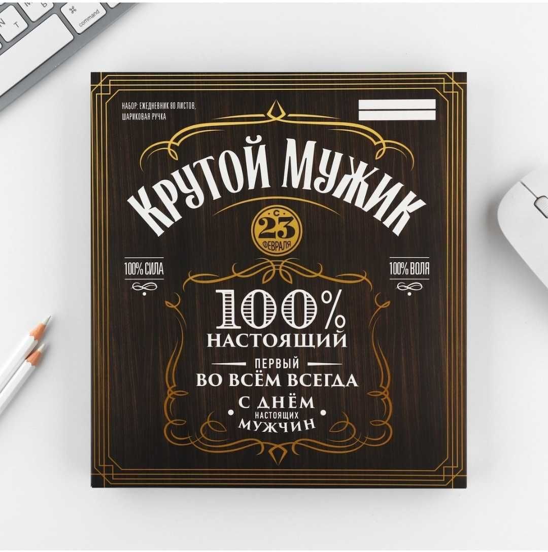 Подарочный набор «Крутой мужик»: ежедневник А5, 80 листов и ручка