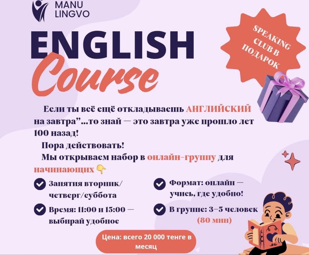 Курсы английского