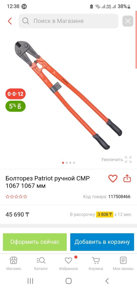Болторез ручной или Ножницы для арматуры мощные