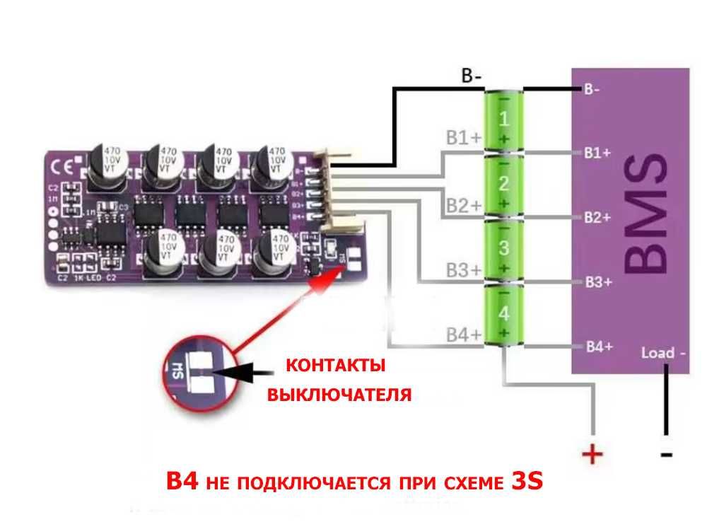 Активный балансир