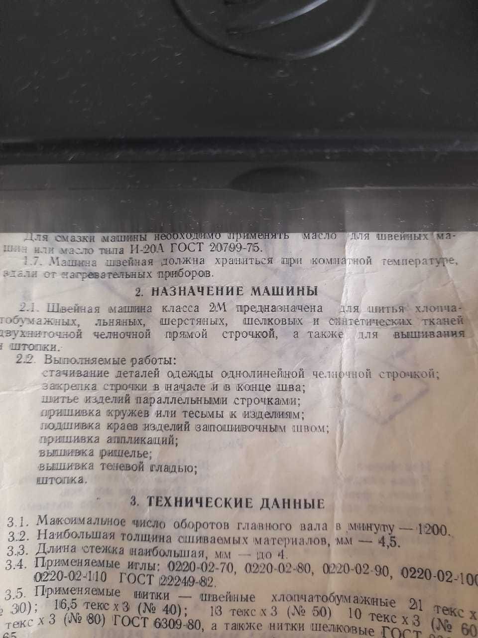 Продам Швейную машинку