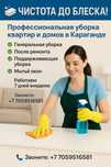 Уборка квартир, подъездов, частных домов. Клининг