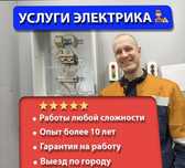 Услуги ЭЛЕКТРИКА срочно недорого в Астане . Электрик на выезд