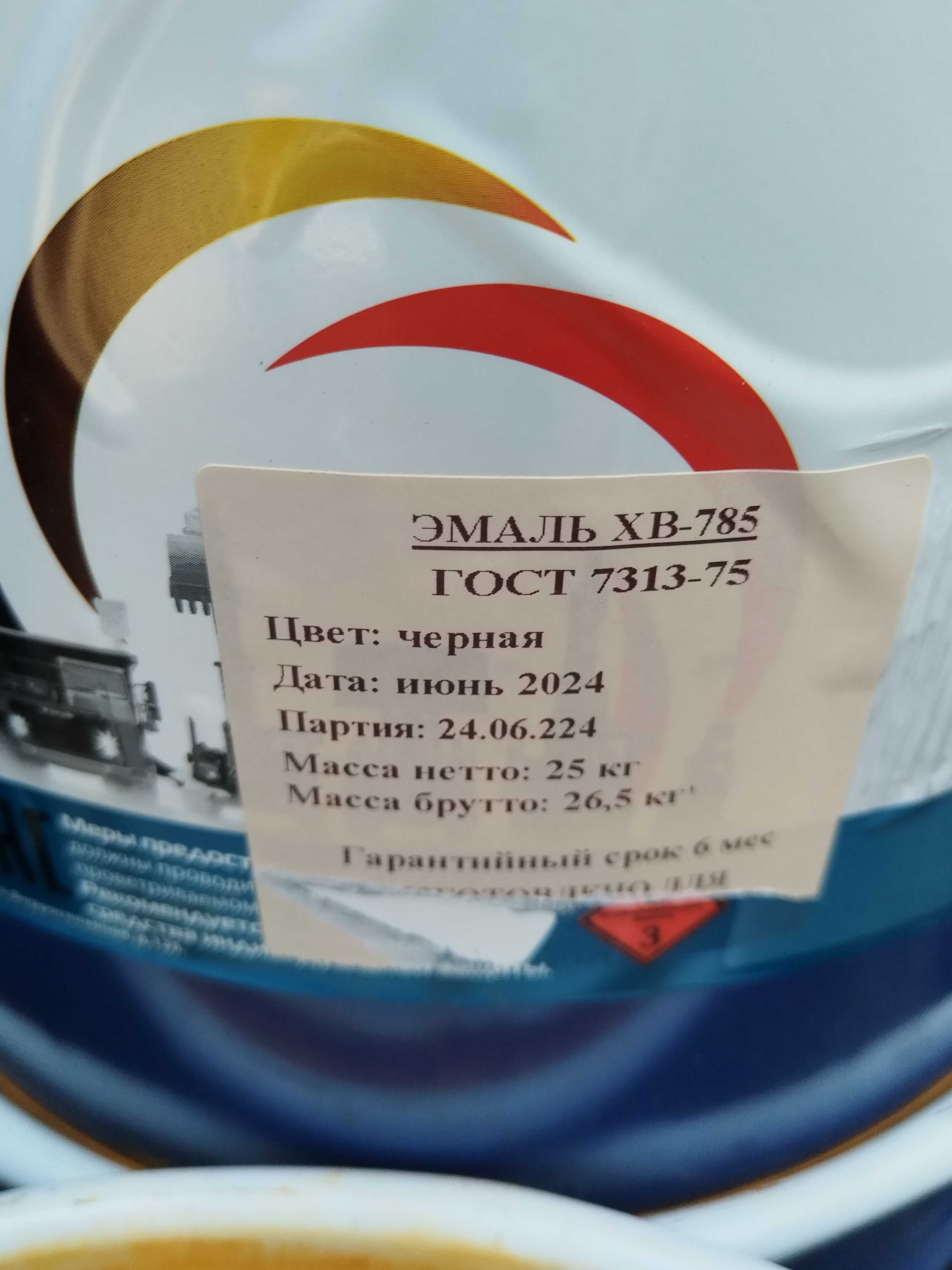 Продам краску ХВ- 785.