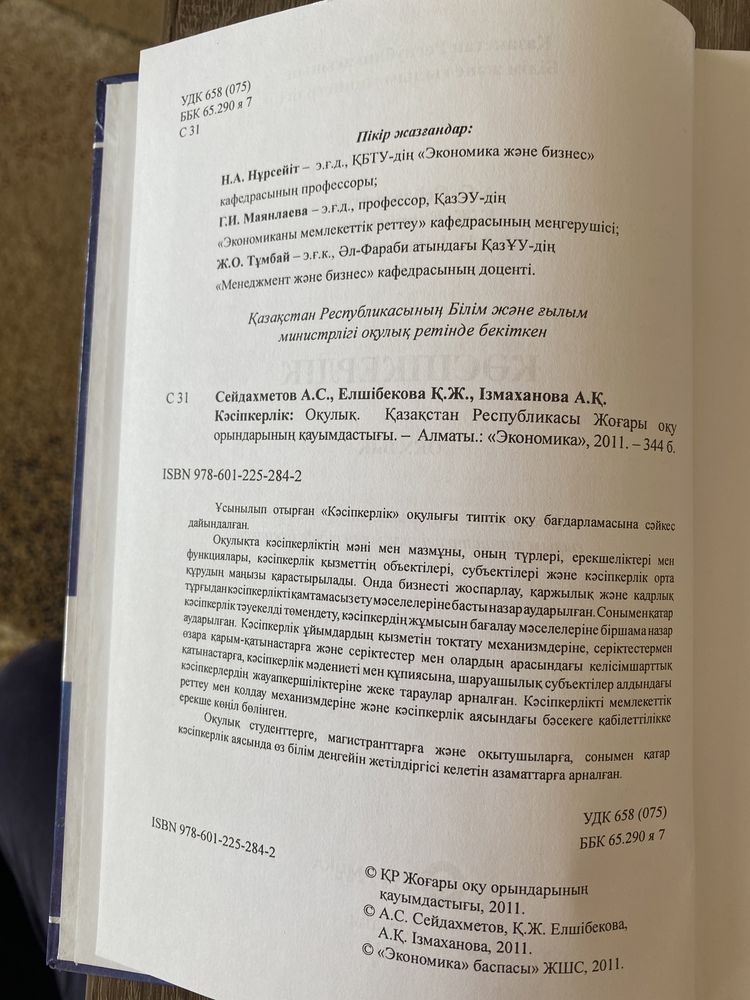 Учебник «Касипкерлик»