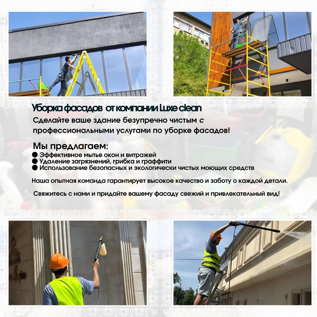 Профессинальная уборка.Услуга Клининга  Жан клининг