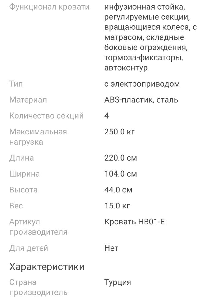 Кровать Кровать медицинская электроприводная Mone Medical НВ01-Е