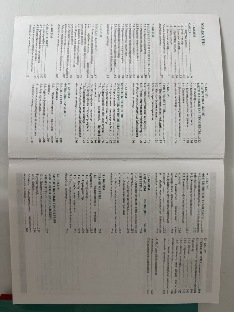 Продам книги(Математика)для подготовки к ЕНТ(ҰБТ), на казахском языке.