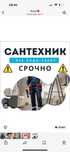 Сантехник с стажом