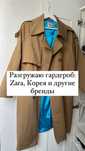 Разгружаю гардероб носила пару раз или вовсе не ношенные.