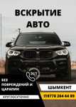 Вскрытие авто замков. Открыть машину. Изменения ключи. Медвежатник