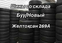 Буу Новый шины со склада 285/60/18 225/65/18