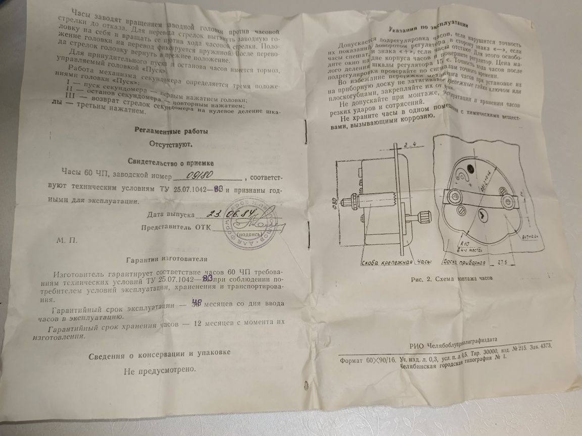 Часы авиационные 60 ЧП.