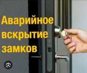 Вскрытие замков КРУГЛОСУТОЧНО
