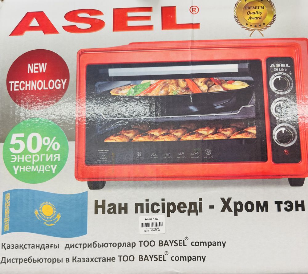 Духовка электрическая