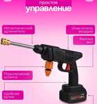 Мойка для дома аккумуляторная