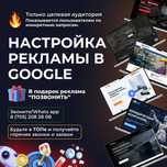 Реклама сайта в Google / Гугл реклама по Астана, Байконурский