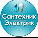 Сантехник Электрик /недорого/
