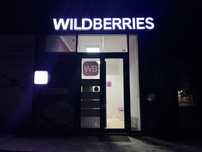 Продам бизнес wb wildberries