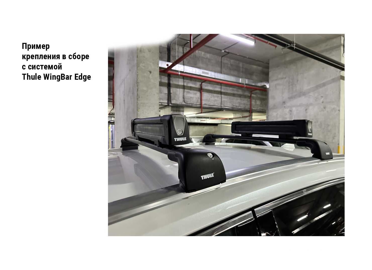 Thule Kit 4072 - адаптер крепления для WingBar Edge