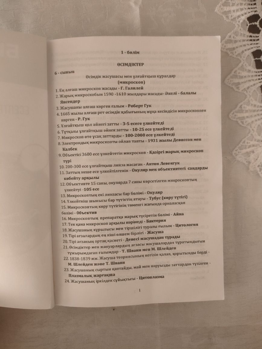 Биология ұбт кітап