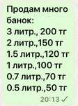 Продам много банок
