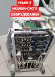 Ремонт Медицинского, Касметологического оборудования