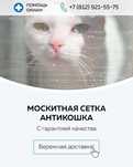 Ремонт Москитные Антикошка Антимошка Плиссе Ремонт Москитные Сетки